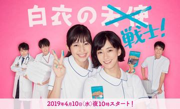 白衣战士！-中条彩未等主演的日本剧情片