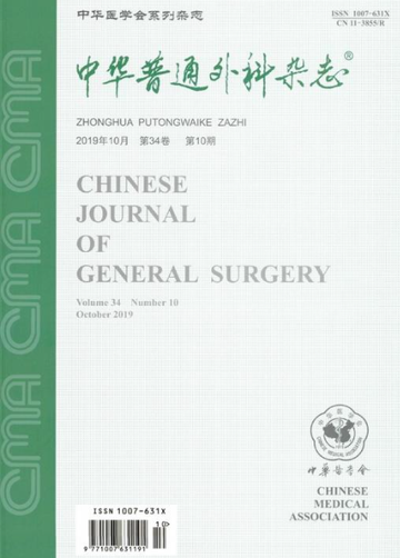 中华普通外科杂志-中华医学会主办月刊杂志