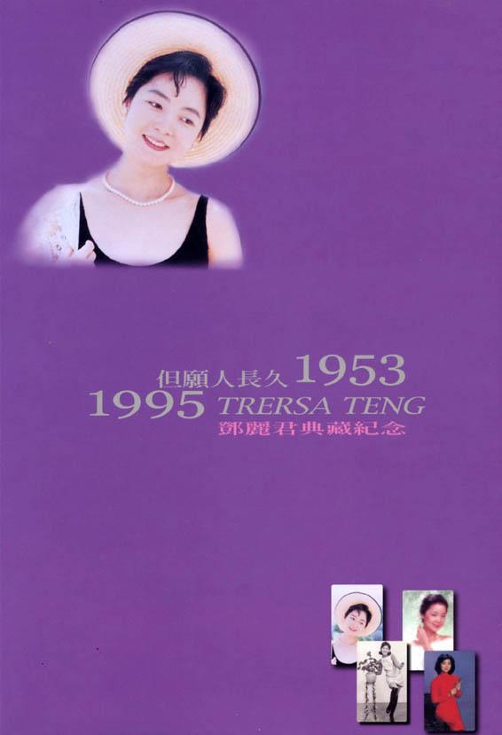 台湾邓丽君文教基金会- 抖音百科