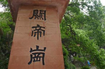 关帝岗公园-广州公园