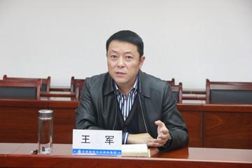 王军