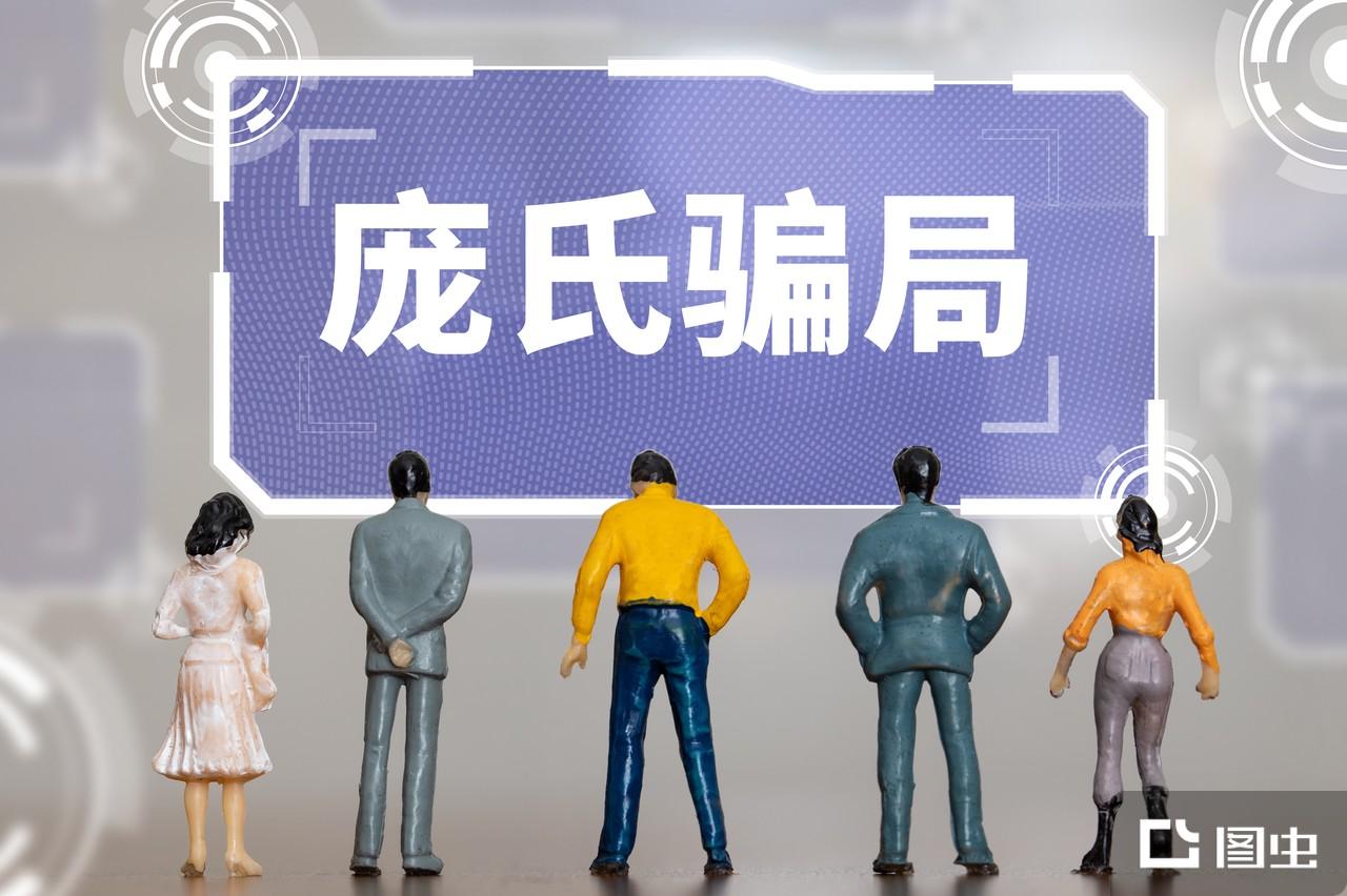 庞氏骗局- 抖音百科