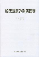 临床泌尿外科病理学-临床泌尿外科病理学