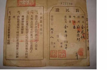 良民证-抗日时期用于身份管理的证件