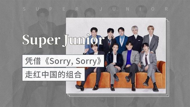 Super Junior - 抖音百科