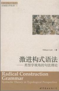 激进构式语法- 抖音百科
