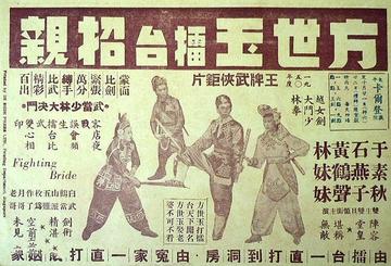 方世玉擂台招亲-方世玉擂台招亲