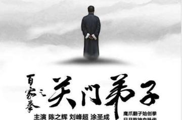 百家拳之关门弟子-2016年桑林执导电影