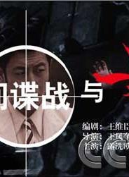 间谍战与女色无关-1989年王丹奎导演的剧情片