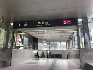 杨美站-深圳地铁5号线的地铁站