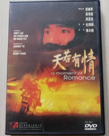 天若有情