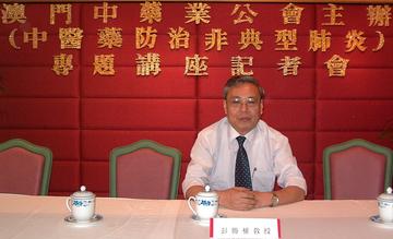 彭胜权-广州中医药大学首席教授