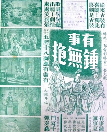 有事钟无艳-1955年上映的香港古装片