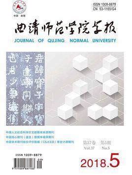 曲靖师范学院学报-曲靖师范学院学报