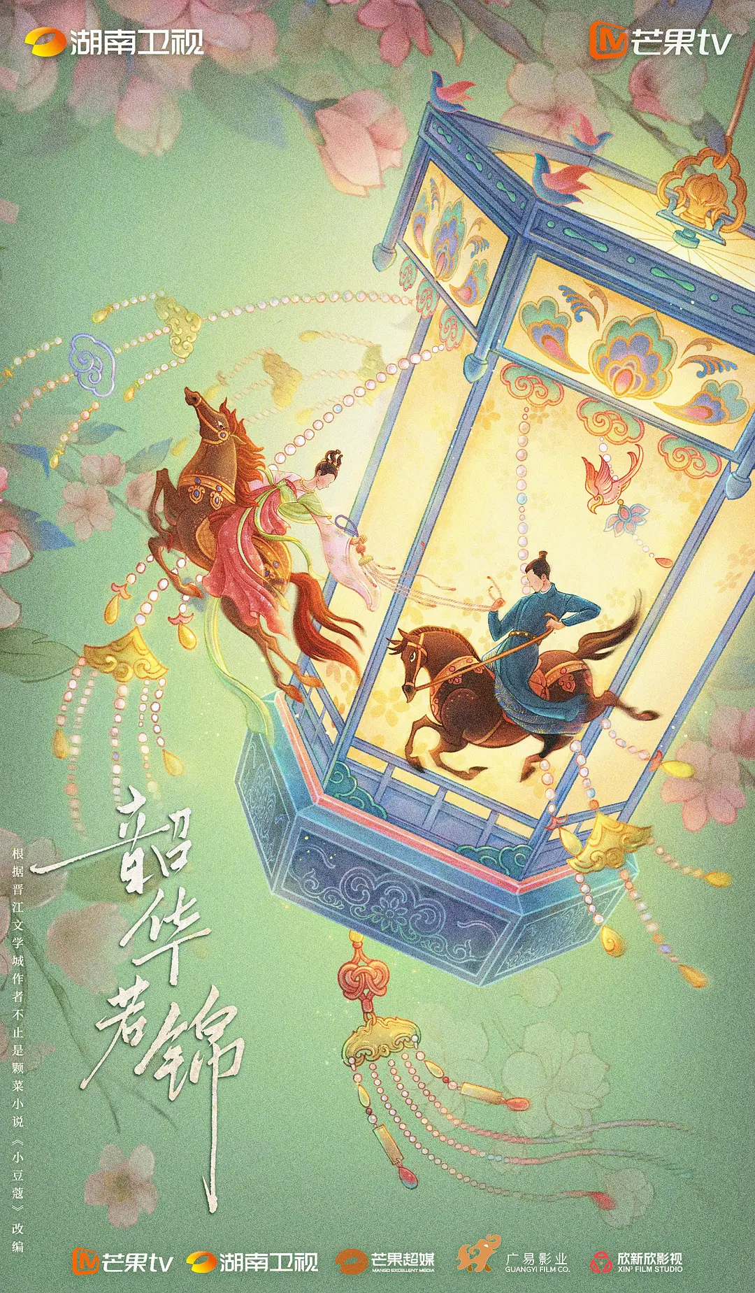 韶华若锦- 抖音百科