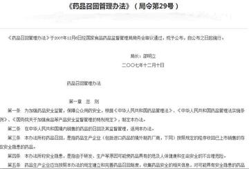 药品召回管理办法-药品召回管理办法