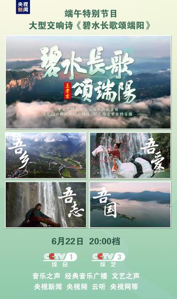 碧水长歌颂端阳-2023年端午节晚会