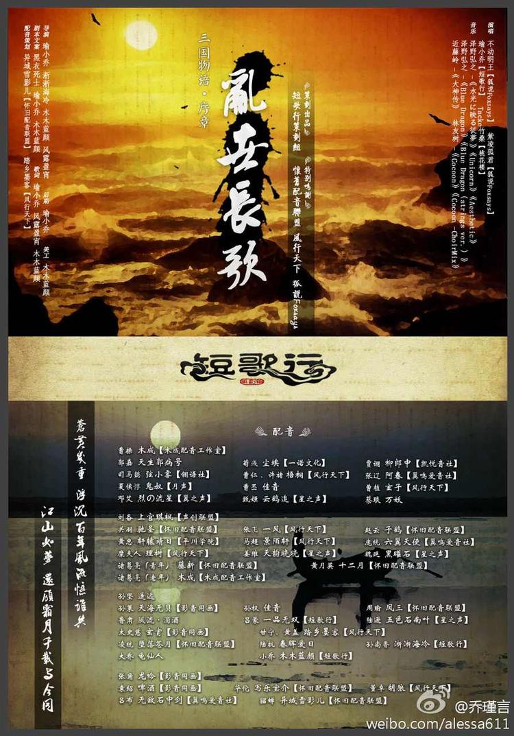 乱世长歌- 抖音百科