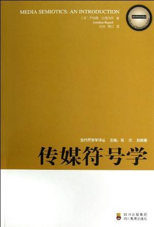 当代符号学译丛