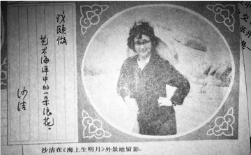 沙洁