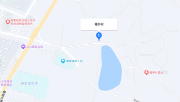 稽亭村-浙江省义乌市佛堂镇下辖村