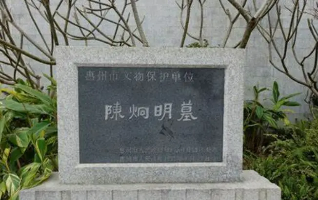 陈炯明