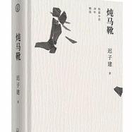 伪满洲国 迟子建 中文 伪满洲国（上下）》迟子建【文字版_PDF电子书_推荐】_军事· 历史