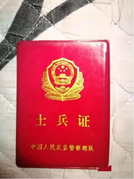 中国人民武装警察部队士兵证- 抖音百科