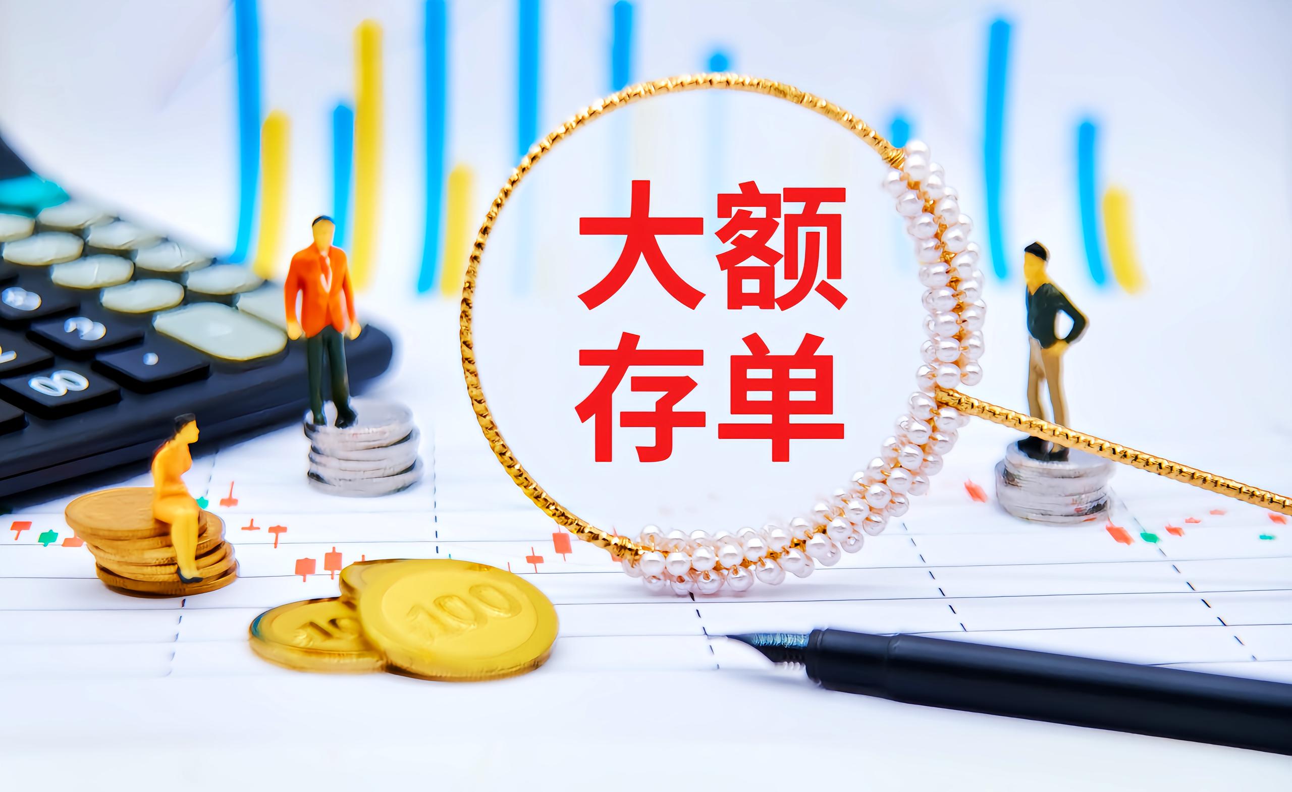 大额存单- 抖音百科