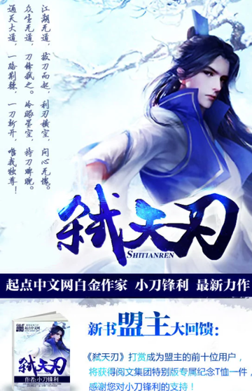 弑天刃-小刀锋利所著东方玄幻类小说
