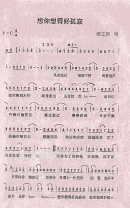 想你想得好孤寂-1994年邰正宵演唱的国语歌曲